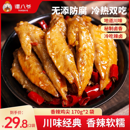 谭八爷冷吃麻辣鸡尖170g即食