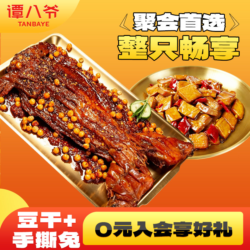 谭八爷香辣孜然手撕兔800g图片