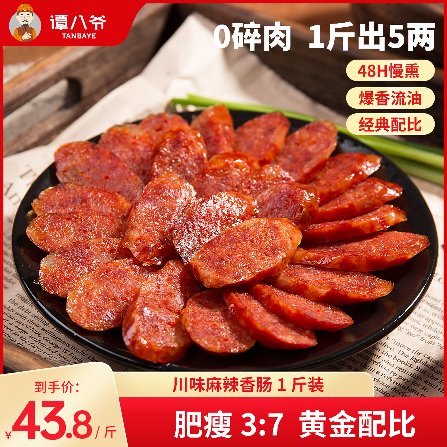 谭八爷麻辣香肠1斤装川味腊肠四川特产农家自制广味特色腊肉腊味,粮油调味/速食/干货/烘焙,香肠/腊肠/烤肠,淘宝优惠券,粉丝福利购,淘宝优惠卷