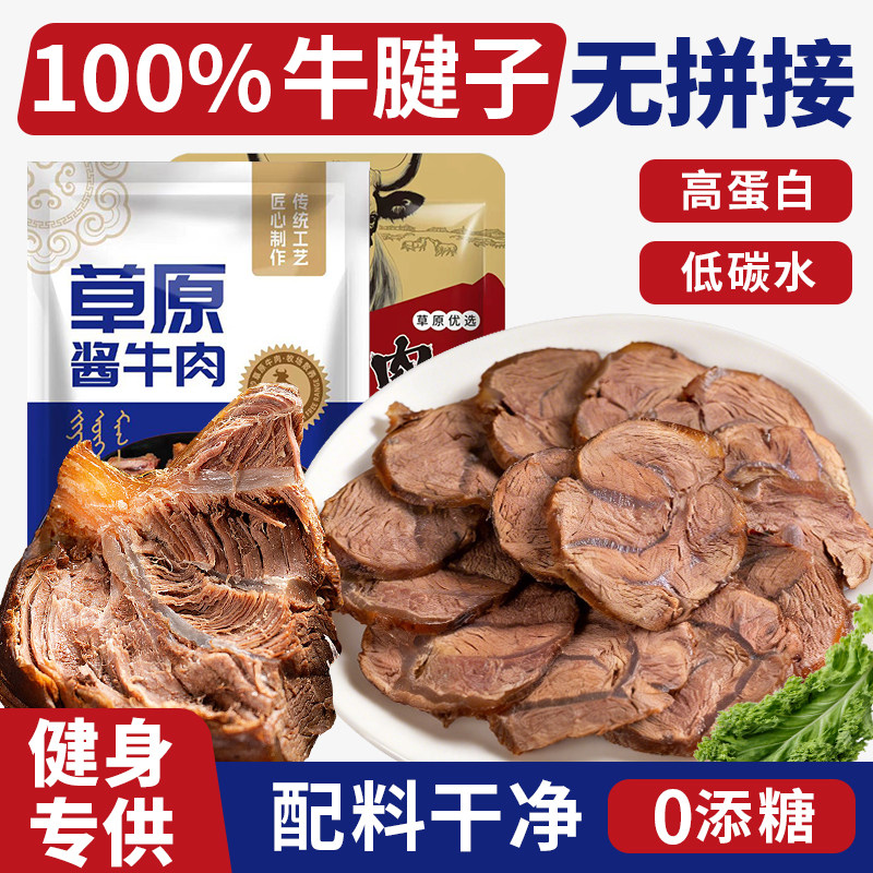 【谭八爷】五香酱牛肉牛肉草原内蒙古真空特产熟食休闲即食零食