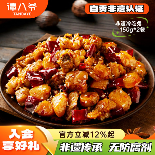 谭八爷自贡冷吃兔200g*2袋