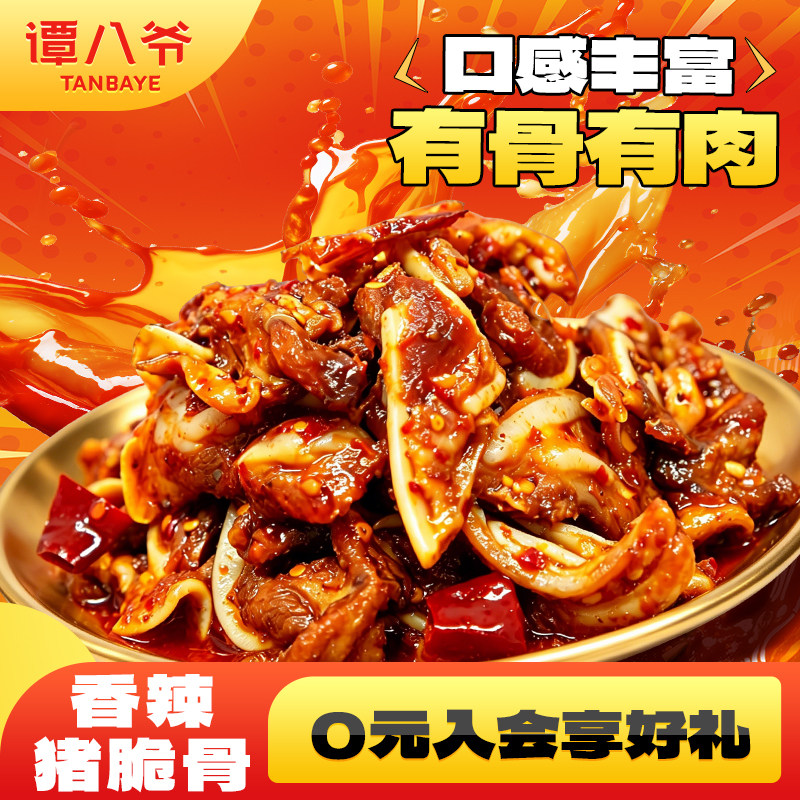 【谭八爷】香辣糊辣猪脆骨猪肉四川特产零食素食小吃100g