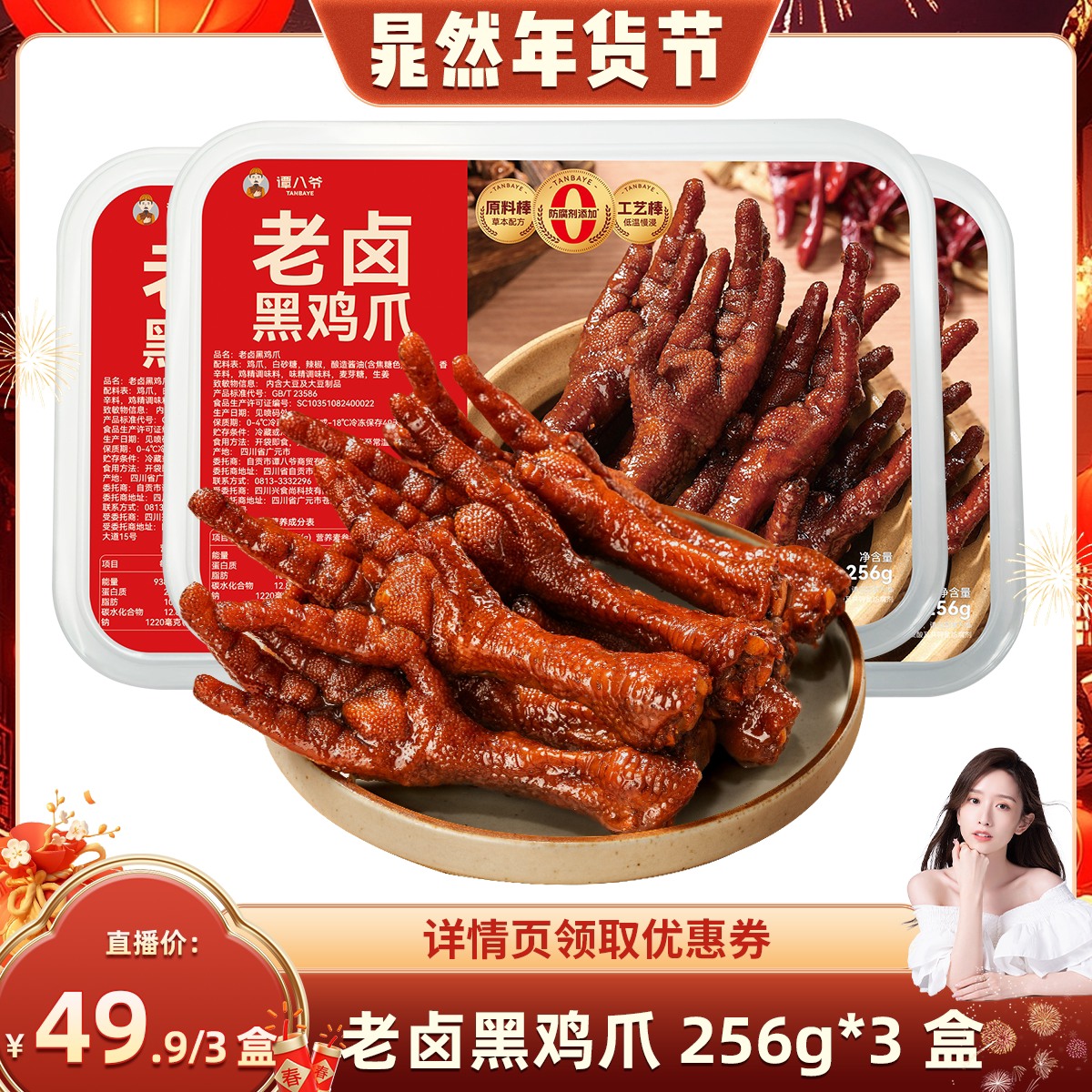【晁然预售】谭八爷老卤鸡爪256g秘制卤味鸡脚黑鸡爪即食凤爪