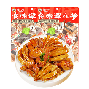 【谭八爷】8荤1素卤味零食包282g*2件