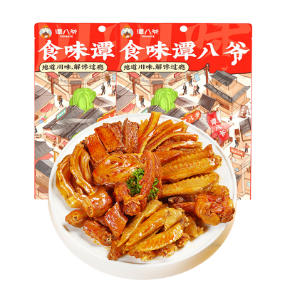 【谭八爷】8荤1素卤味零食包282g*2件