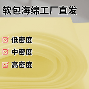 软包海绵材料垫子内衬防震床头包装低中高密度薄吸水海绵块可裁剪