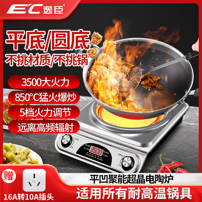 逸臣官方正品黑晶炉新款家用不挑锅猛火爆炒锅一体3500W大功率