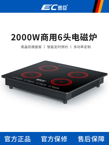 EC/逸臣 商用多头电磁炉四头电陶炉砂锅锡纸花甲陶瓷六眼石锅炉灶