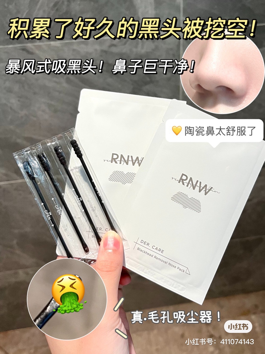 RNW鼻贴去黑头套装女黑头贴粉刺深层清洁毛孔导出液男官方旗舰店