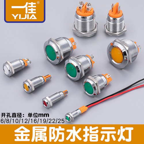 一佳金属信号灯防水指示灯圆形