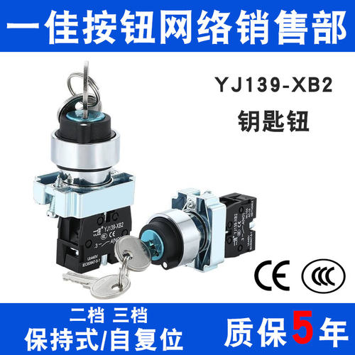 一佳钥匙旋钮2/3挡选择开关22mm