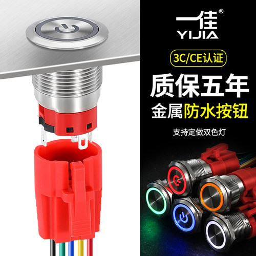 一佳金属按钮防水不锈钢19mm