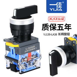 一佳长柄旋钮LA38-11XB/21两档三挡自复位自锁旋转换选择开关22mm