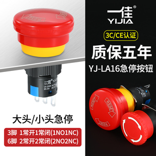 一佳小型急停按鈕YJ 11ZS LA16 C電源緊急停止斷電開(kāi)關(guān)16mm