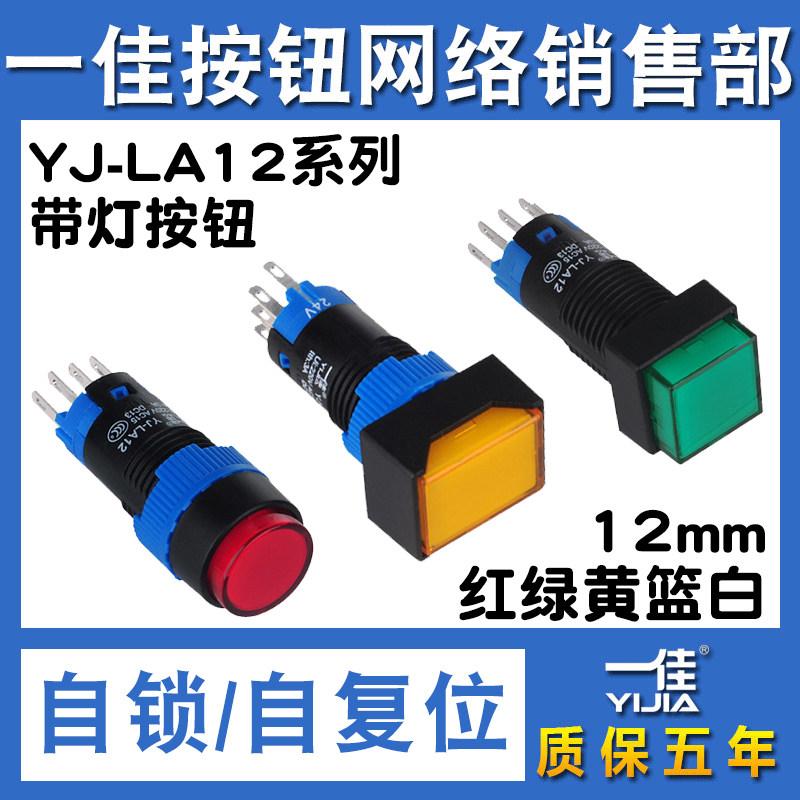 一佳LA12带灯按钮开关自锁复位图片