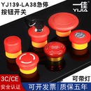 11ZS蘑菇頭帶燈22mm 一佳 急停按鈕開關(guān) LA38 充電樁電源緊急斷電