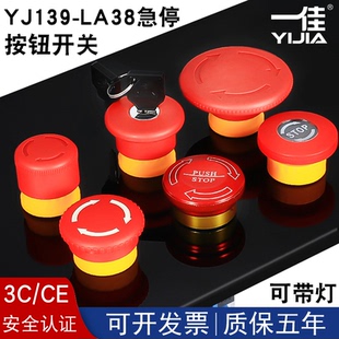 11ZS蘑菇頭帶燈22mm 一佳 急停按鈕開關 LA38 充電樁電源緊急斷電