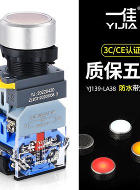一佳防水按钮开关带灯LA38-11DN/F67自锁自复位22mm圆形启动停止