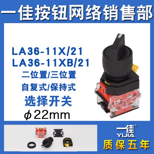 一佳LA36旋钮2挡3挡选择转换开关