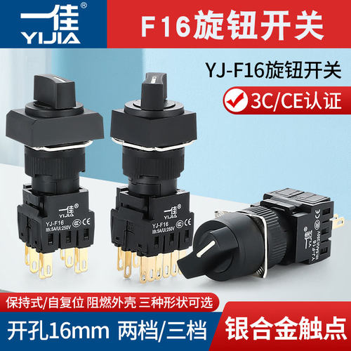 一佳旋钮2挡3挡保持式自复式16mm