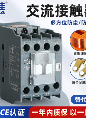 一佳交流接触器YJX2-09 1210 1810 25 3211单相CJX2三相220v380V