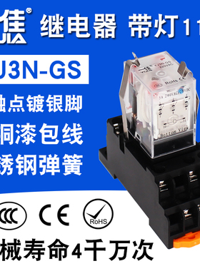 一佳11脚继电器YJ3N-GS交直流220v24v12v小型中间电磁MY3NJ/HH53P