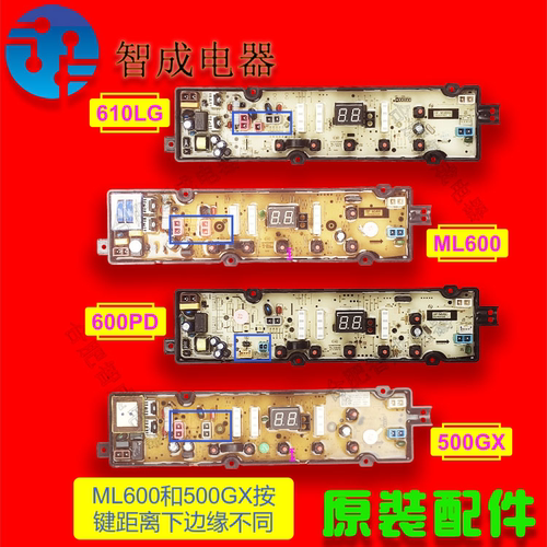 适用美菱洗衣机电脑主板B80M500GX 610BILG 600DP ML600