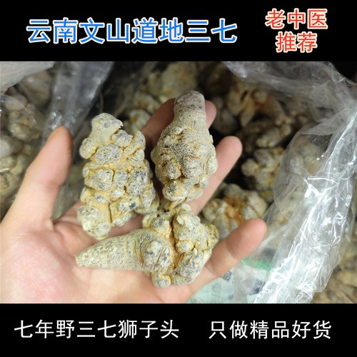 野生狮子头三七中药材12头云南文山帮磨特级田七粉官方正品旗舰店
