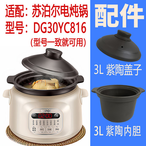 适用苏泊尔电炖锅内胆盖子配件