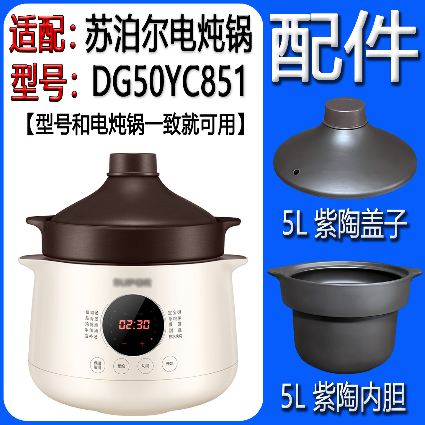 SUPOR/苏泊尔DG50YC851电炖锅内胆盖子紫砂陶瓷煲盅适用配件5L升