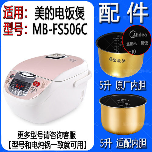 适用美的电饭煲蜂窝不粘锅内胆