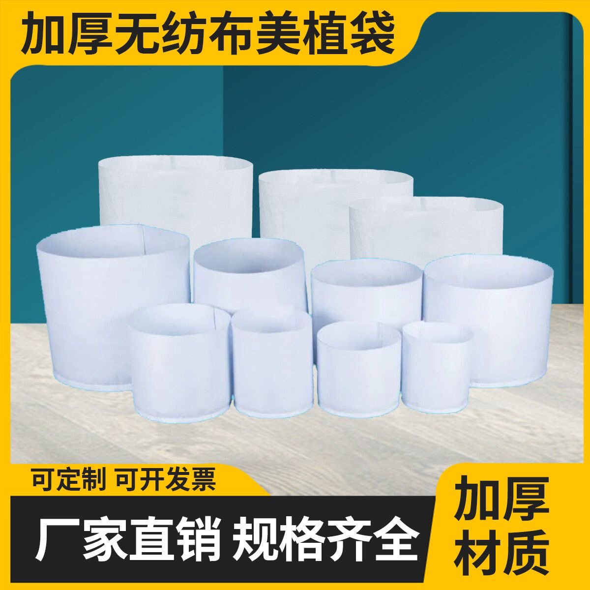加厚无纺布阳台育苗种植袋