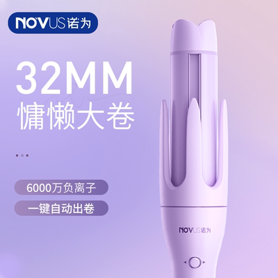 NOVUS/诺为全自动卷发棒32MM韩式卷发神器电动旋转大波浪负离子