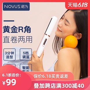 NOVUS诺为电夹板不伤发卷发棒直卷两用直发器刘海女拉直板夹内扣