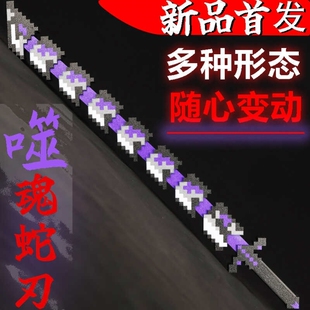 我的世界游戏周边武器模型可伸缩寰宇噬魂蛇刃3D打印战神之刃玩具