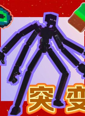 我的世界史蒂夫小黑末影人突变打印超可动拼装多关节网红玩具人仔