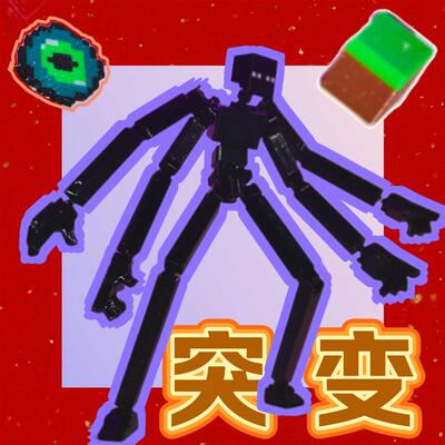 小黑末影人突变体3d打印玩具