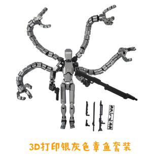 赠送2把武器 武器 3D打印章鱼博士套装 dummy13幸运人偶送3种手型
