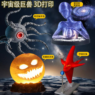 山海经深海巨兽海怪菊花触手怪3D打印食海者玛雅模型儿童玩具摆件