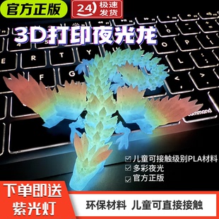 3D打印龙玩具夜光龙蛋飞龙带翅膀关节可动儿童礼物环保材料