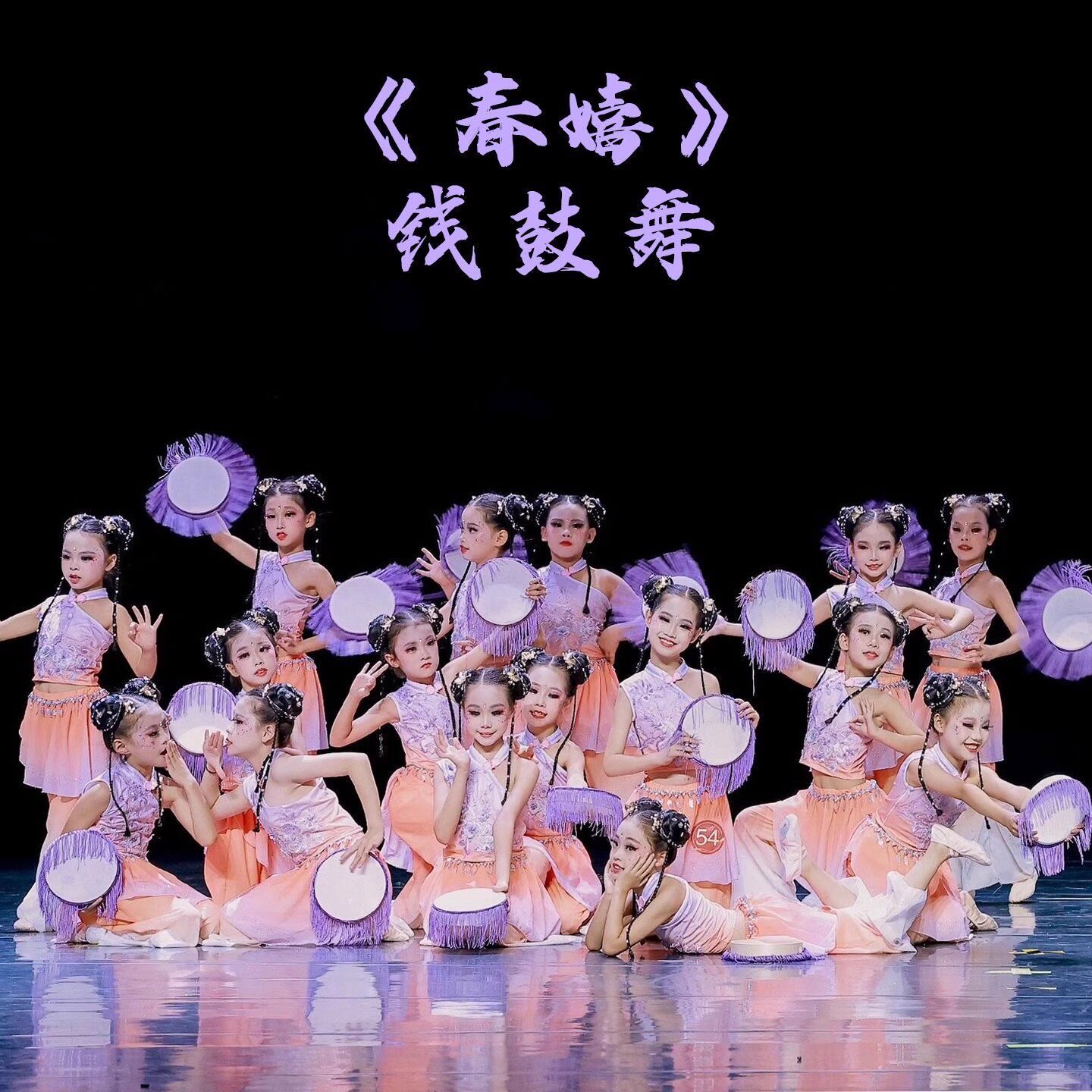芳华同款春嬉钱鼓演出服胶州秧歌少儿古典舞蹈服簪花入梦表演服装