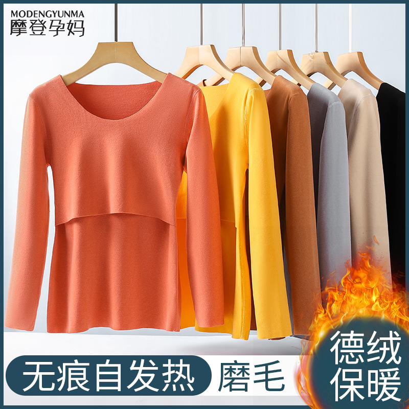 德绒哺乳秋衣上衣单件打底衫秋冬孕妇月子服喂奶衣产后睡衣保暖衣