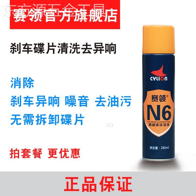 山地车刹车碟片清洗剂碟刹异响尖叫赛领N6摩托自行车来令片清洁