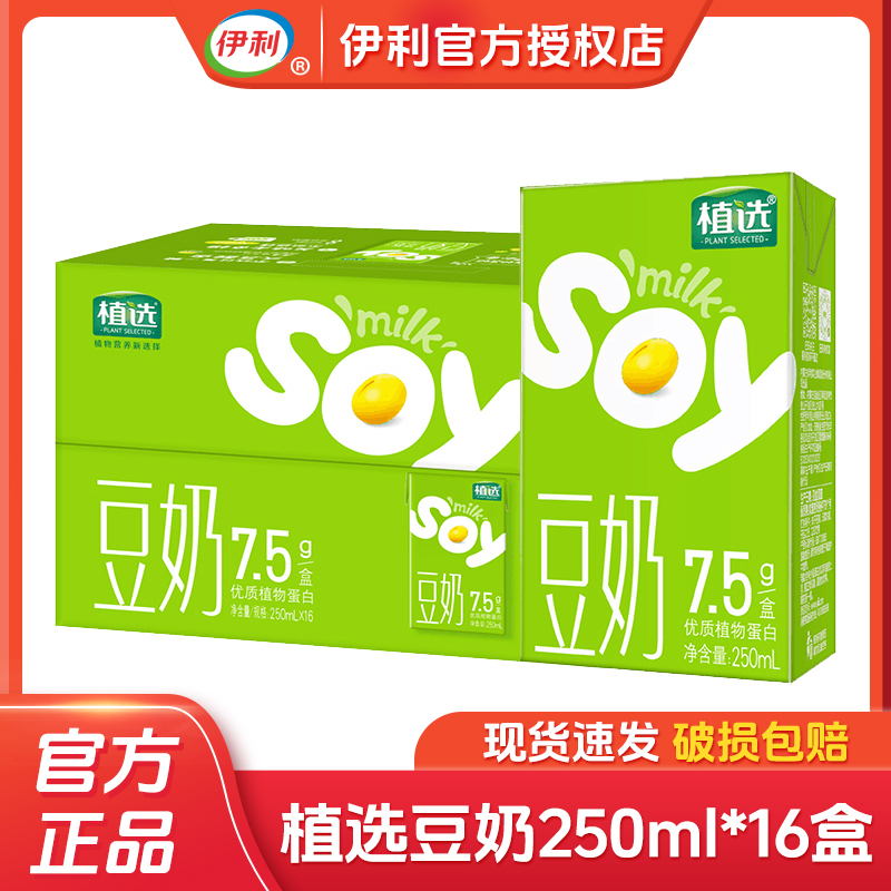 伊利植选豆奶原味250ml*16盒饮品