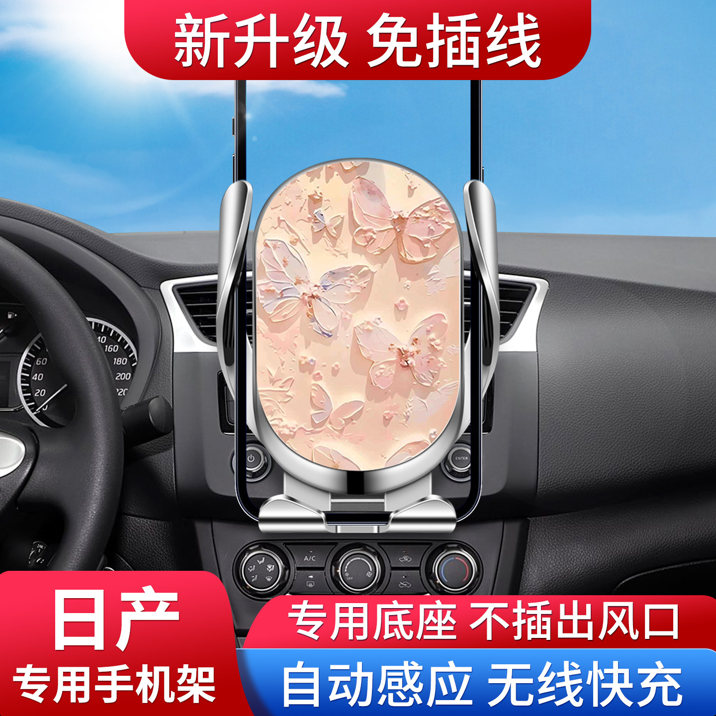 专用车载日产手机支架,无线充电