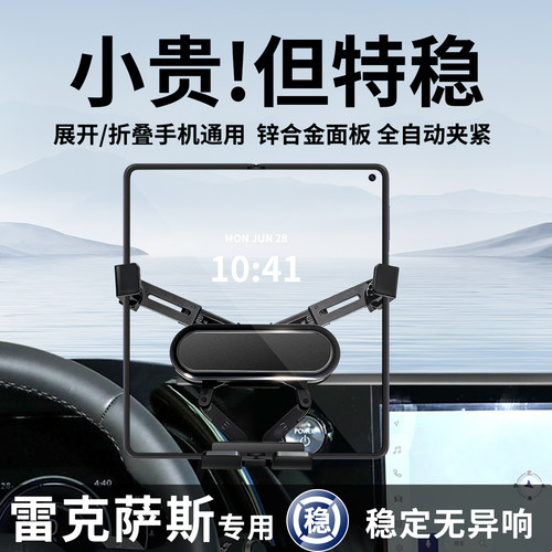 专用雷克萨斯车载手机支架