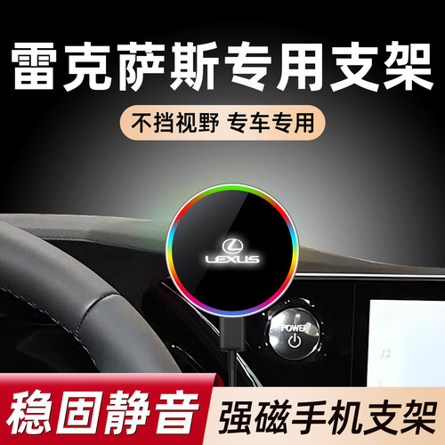 专用雷克萨斯车载手机支架无线充