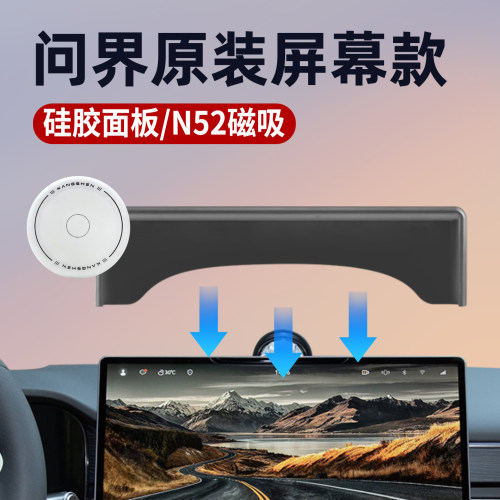 适用问界磁吸车载手机支架