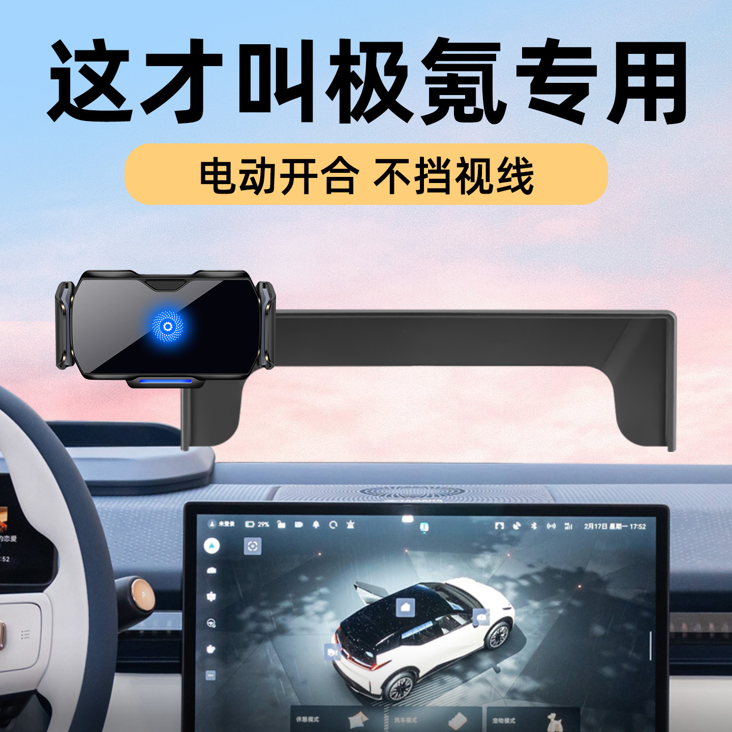 专用新款极氪车载手机支架图片