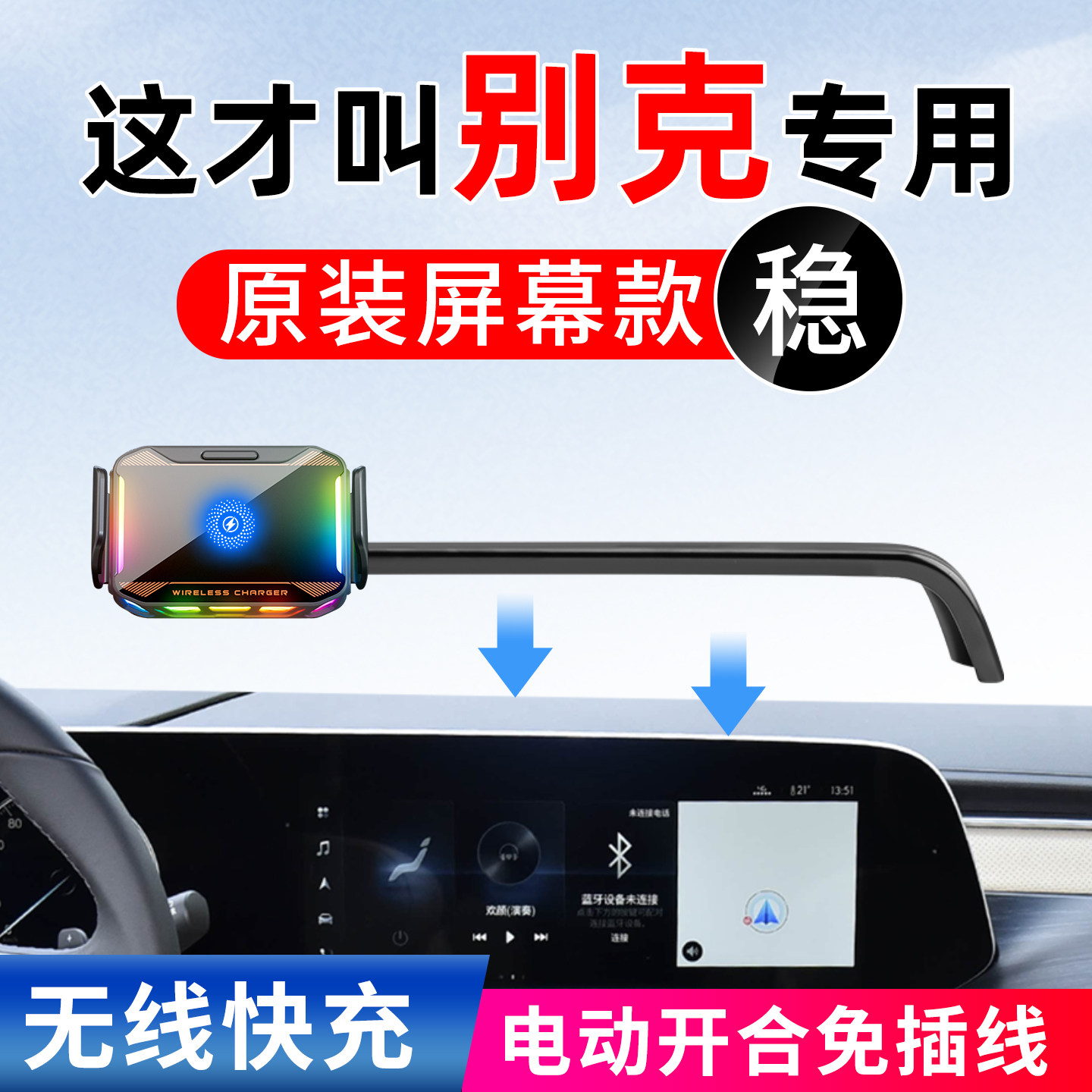 专用别克车载手机支架gl8es陆尊陆上公务舱昂科威plus微蓝6世纪E5